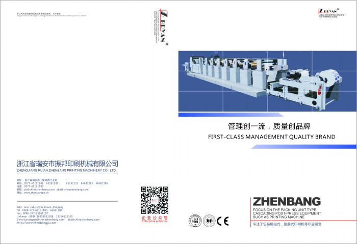 機(jī)組式、層疊式印刷機(jī)畫冊(cè)